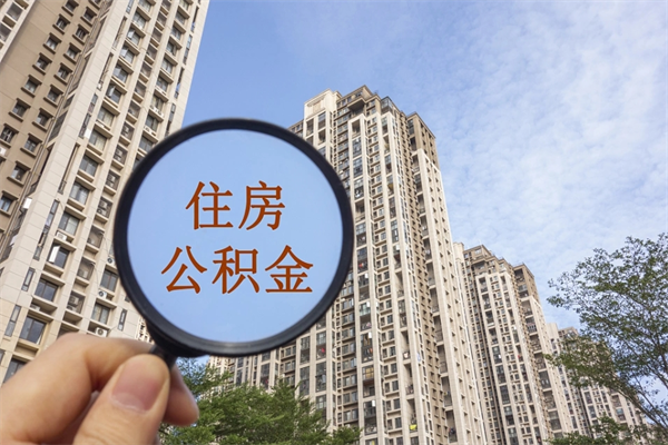 福州陕西公积金代办（陕西公积金代办服务）